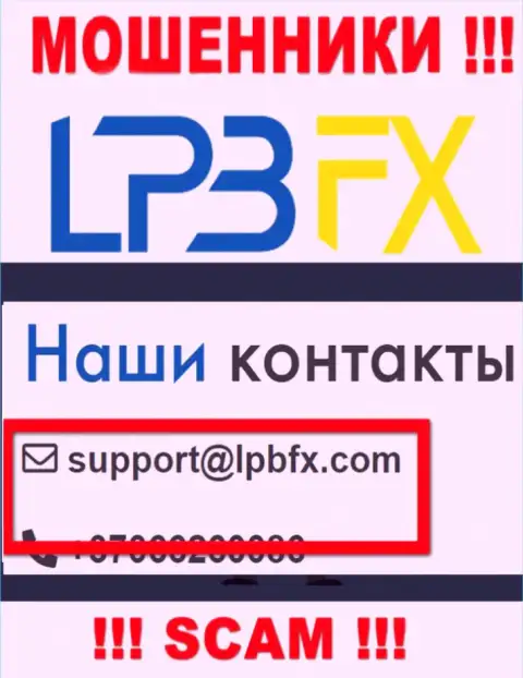 Электронный адрес интернет-аферистов ЛПБФИкс - информация с сайта компании