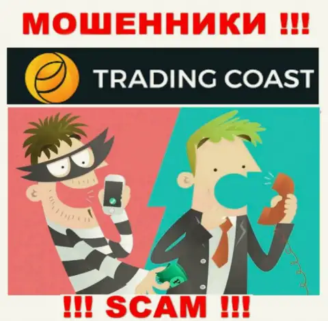 Вас намереваются одурачить аферисты из компании Trading Coast - ОСТОРОЖНЕЕ