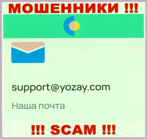 На онлайн-сервисе мошенников YOZay представлен их е-мейл, но связываться не надо