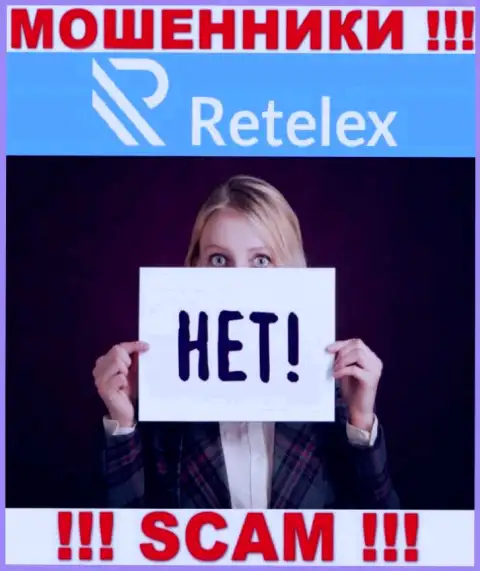 Регулятора у компании Retelex НЕТ !!! Не стоит доверять указанным internet кидалам денежные средства !