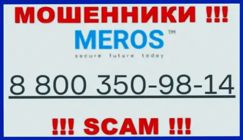 Будьте очень внимательны, если названивают с незнакомых номеров телефона, это могут оказаться воры MerosTM