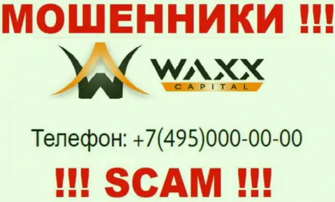 Ворюги из Waxx-Capital звонят с различных номеров телефона, БУДЬТЕ КРАЙНЕ ВНИМАТЕЛЬНЫ !!!