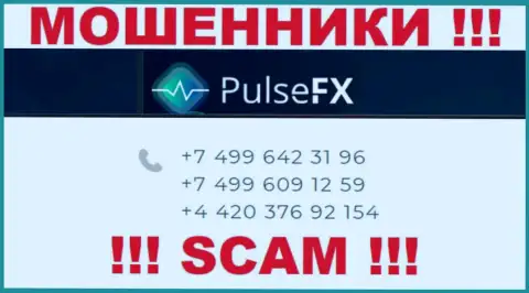 КИДАЛЫ из организации PulseFX вышли на поиски потенциальных клиентов - названивают с разных телефонных номеров
