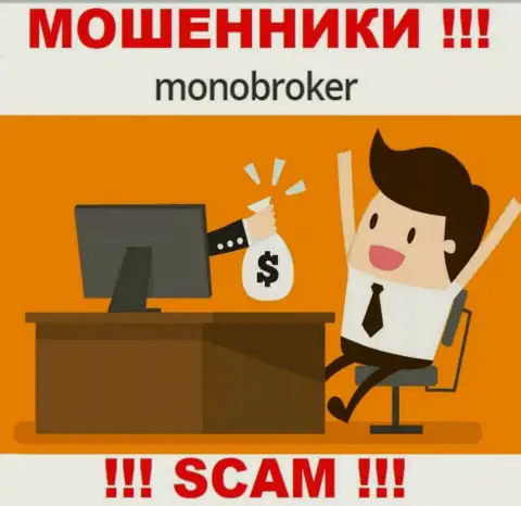 Не загремите в грязные руки интернет-лохотронщиков МоноБрокер, не перечисляйте дополнительно финансовые активы
