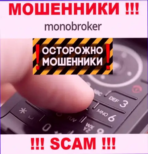 MonoBroker Net умеют облапошивать лохов на средства, будьте крайне внимательны, не отвечайте на звонок