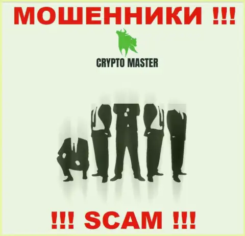 Разобраться кто является руководителем компании Crypto Master не представилось возможным, эти разводилы занимаются аферами, в связи с чем свое начальство скрыли