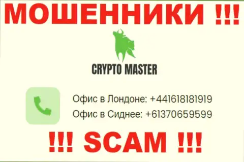 Знайте, мошенники из Crypto Master звонят с различных номеров телефона