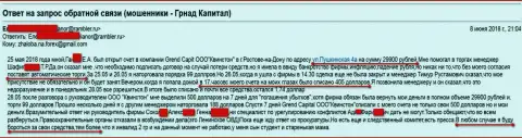 Мошенники из дочерней организации Гранд Капитал в Ростове-на-Дону (Квинстон) продолжают дальше разводить forex трейдеров на деньги