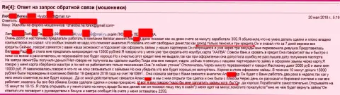 Лохотронщики из Belistar Holding LP слили клиентку пенсионного возраста на 15000 российских рублей