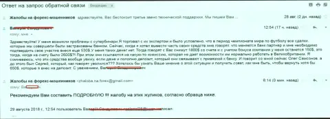 Super Binary обворовали доверчивого forex трейдера - АФЕРИСТЫ !!!