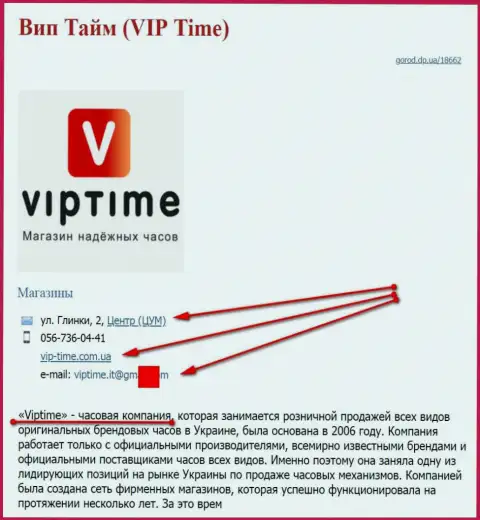 Мошенников представил СЕО оптимизатор, владеющий интернет-порталом vip-time com ua (продают часы)