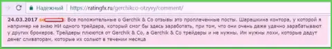 Не стоит доверять выгодным отзывам об Герчик и Ко - это лживые посты, отзыв из первых рук forex игрока