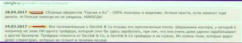 Сообщения о деятельности жуликов Gerchik and CO Limited