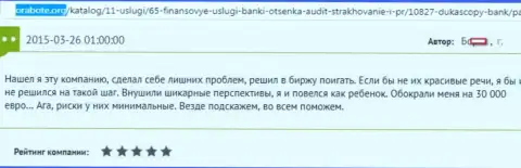 Дукас Копи обворовали forex игрока на сумму 30 тыс. евро - это МОШЕННИКИ !!!