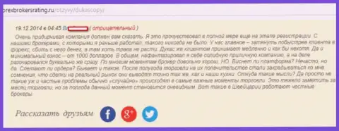 Отзыв из первых рук forex трейдера ФОРЕКС дилингового центра Дукас Копи, где он сообщает, что огорчен общим их трейдингом