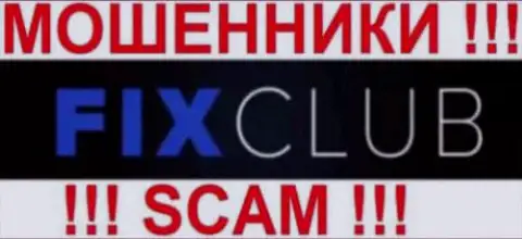 Fix Club - это FOREX КУХНЯ !!! SCAM !!!