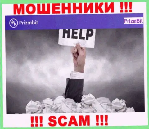 Не позвольте internet-мошенникам PrizmBit увести Ваши финансовые средства - боритесь