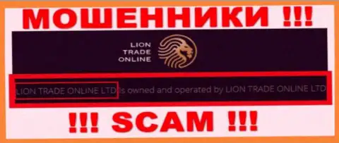Данные о юридическом лице Лион Трейд - им является компания Lion Trade Online Ltd