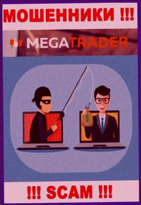 Если Вас уговаривают на взаимодействие с конторой MegaTrader By, будьте весьма внимательны Вас намереваются наколоть