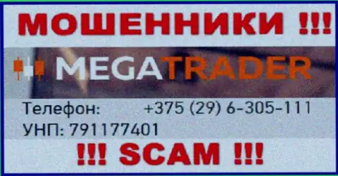 С какого именно номера телефона Вас станут разводить звонари из компании MegaTrader неведомо, будьте бдительны