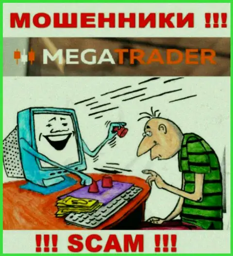 Mega Trader - это лохотрон, не ведитесь на то, что можно неплохо заработать, отправив дополнительные сбережения