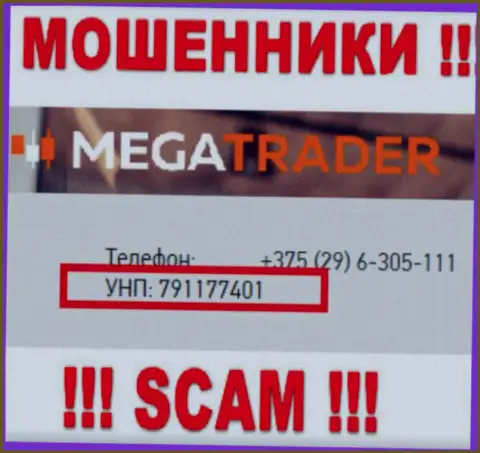 791177401 - это регистрационный номер МегаТрейдер Бай, который указан на официальном сайте организации