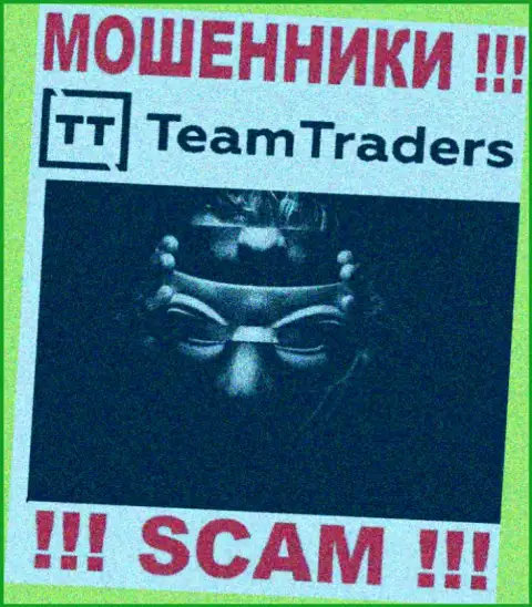 Мошенники TeamTraders Ru не представляют сведений об их непосредственных руководителях, будьте бдительны !