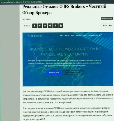 Сведения по Форекс брокерской компании JFS Brokers с интернет-портала forexprofy ru