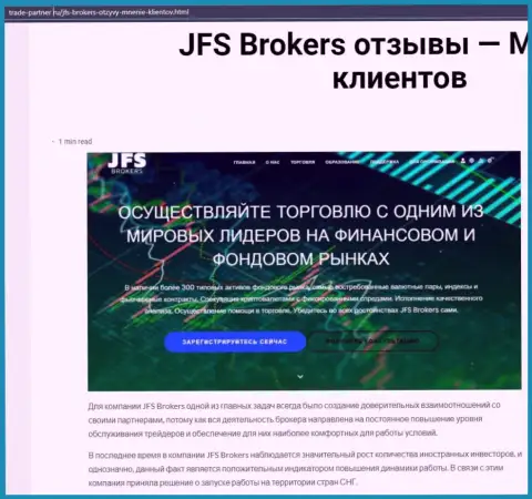 Сжатый обзор Forex организации JFS Brokers на сайте трейд партнер ру