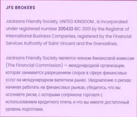 Сведения о регистрации Форекс брокерской организации JFSBrokers