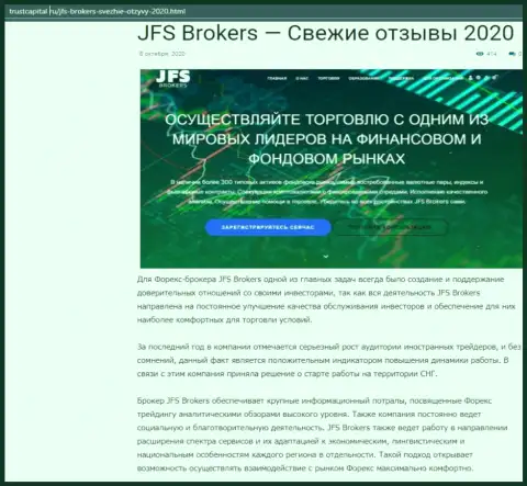 Об форекс компании JFSBrokers Com говорится на информационном ресурсе ТрастКапитал Ру