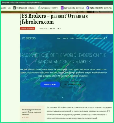 Сведения о ФОРЕКС дилинговой компании JFSBrokers на информационном ресурсе forexpower ru