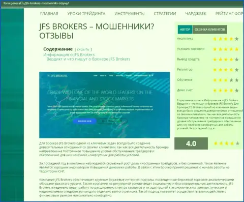 Подробная инфа о деятельности JFS Brokers на веб-сервисе ForexGeneral Ru