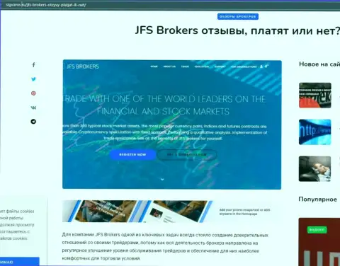 На сайте Сигварус ру опубликованы сведения об Форекс компании JFSBrokers Com