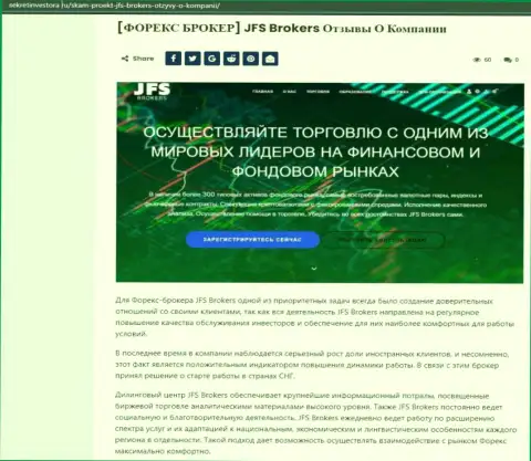 Материал о Forex брокерской компании JFSBrokers Com на web-сайте SekretInvestora Ru