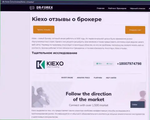 Обзорный материал о forex дилинговой организации KIEXO на сайте дб форекс ком
