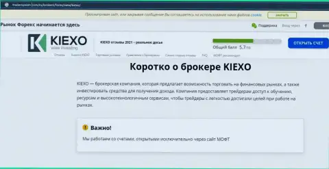 На веб-ресурсе трейдерсюнион ком опубликована статья про ФОРЕКС компанию KIEXO