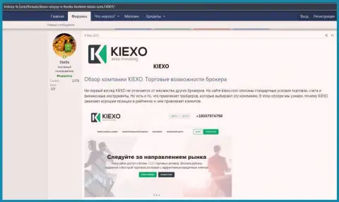 Про FOREX брокерскую организацию KIEXO LLC предложена информация на веб-портале history-fx com