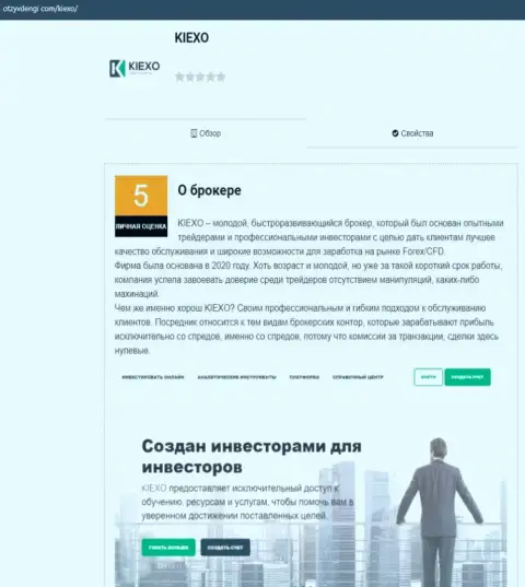 Статья о ФОРЕКС брокерской организации Kiexo Com на web-сервисе ОтзывДеньги Ком