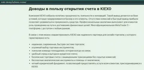 Публикация на сайте malo deneg ru об форекс-дилере Киексо Ком
