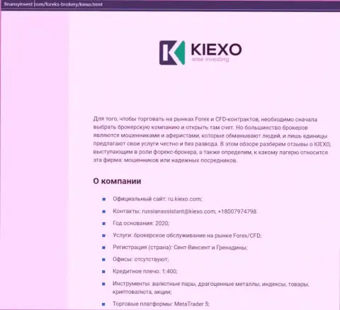 Информационный материал о Forex брокерской организации KIEXO описан на сервисе FinansyInvest Com