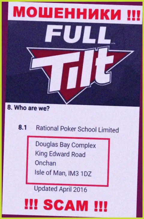 Не работайте с internet махинаторами Full Tilt Poker - сольют ! Их адрес в офшоре - Douglas Bay Complex, King Edward Road, Onchan, Isle of Man, IM3 1DZ