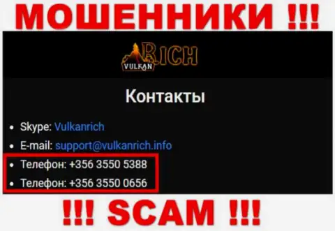 Для развода клиентов у воров VulkanRich Com в запасе не один телефонный номер