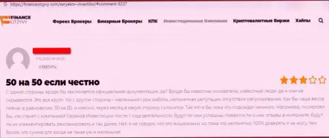 Отзыв реального клиента организации СеряковИнвест Ру, призывающего ни за что не взаимодействовать с данными махинаторами