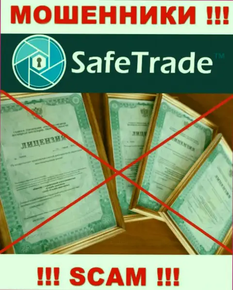 Доверять Safe Trade очень рискованно ! На своем web-сервисе не предоставляют лицензионные документы
