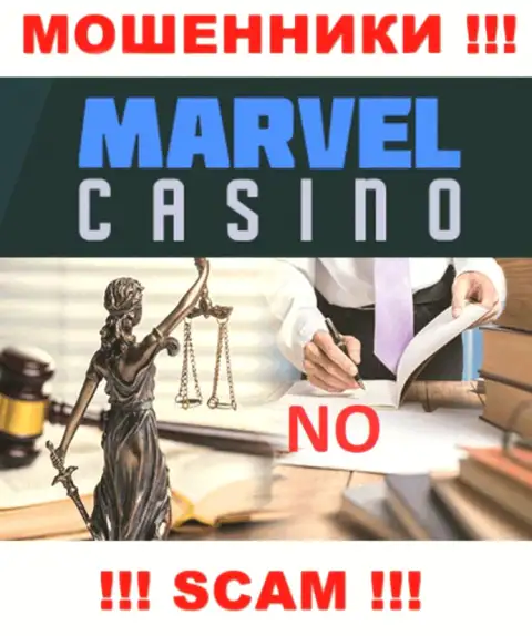 Махинаторы Marvel Casino спокойно мошенничают - у них нет ни лицензии на осуществление деятельности ни регулирующего органа