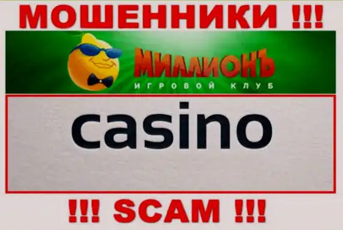 Будьте осторожны, сфера деятельности Casino Million, Казино это лохотрон !