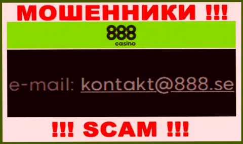 На e-mail 888Казино Ком писать сообщения крайне рискованно - это ушлые internet мошенники !!!