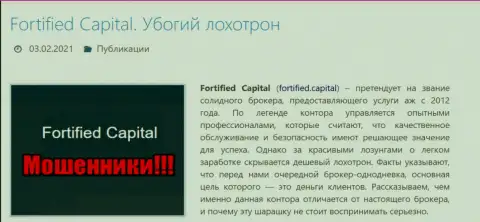 Fortified Capital - МОШЕННИКИ !!! Обзор мошеннических комбинаций конторы и мнения потерпевших