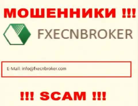 Отправить сообщение интернет-мошенникам ФХ ЕЦН Брокер можно им на электронную почту, которая найдена на их сайте